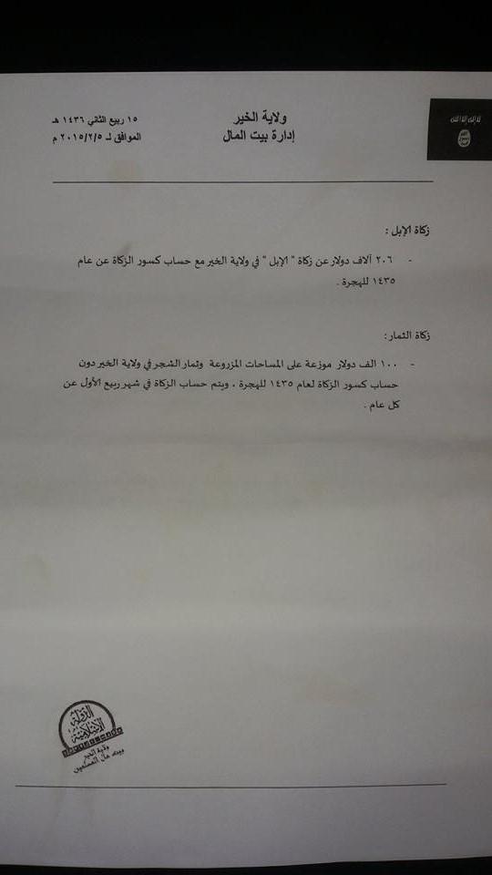 Islamic State financial accounts of Deir az-Zor, document 6