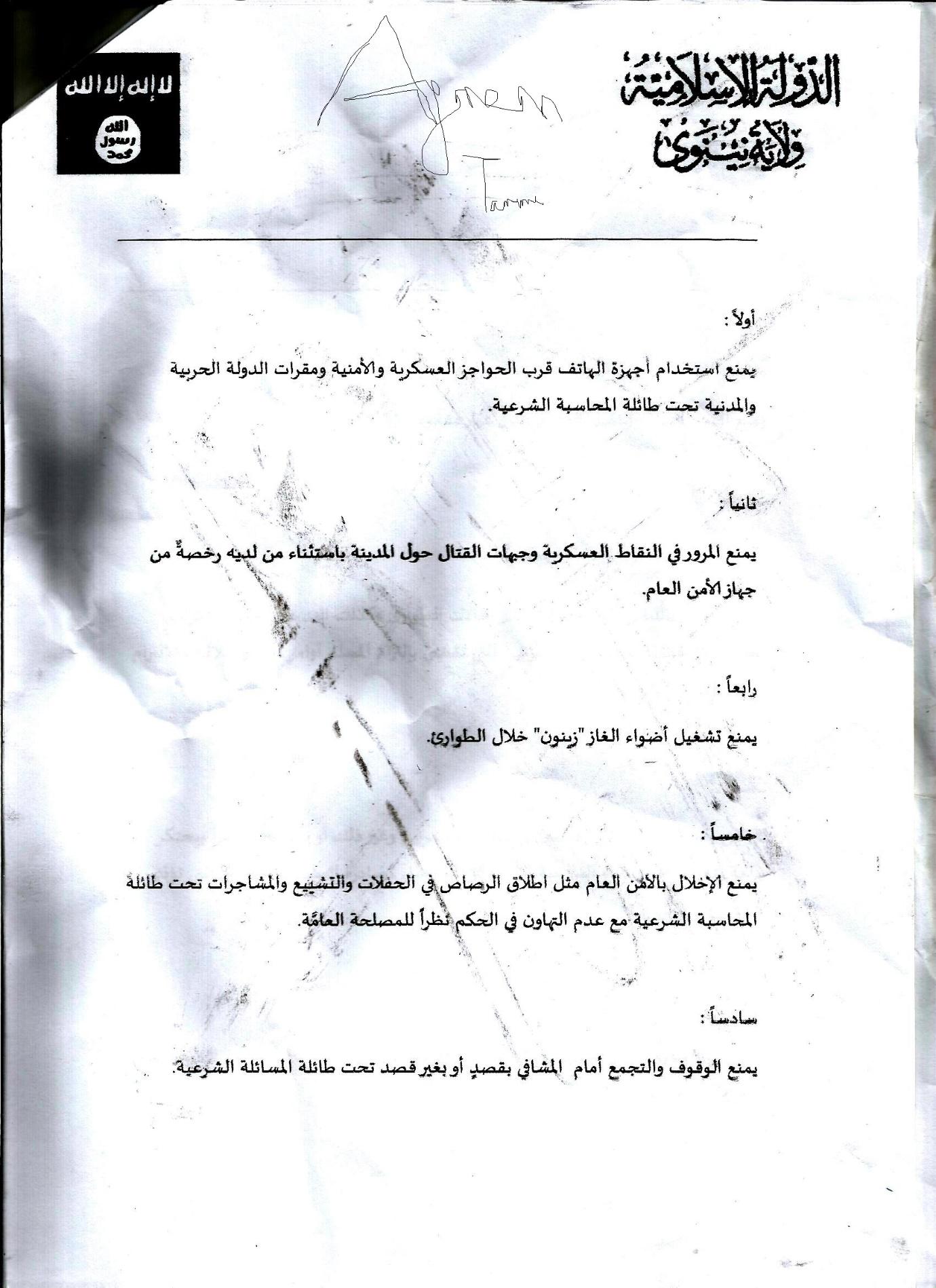 Islamic State regulations for the Mosul operations, page 2