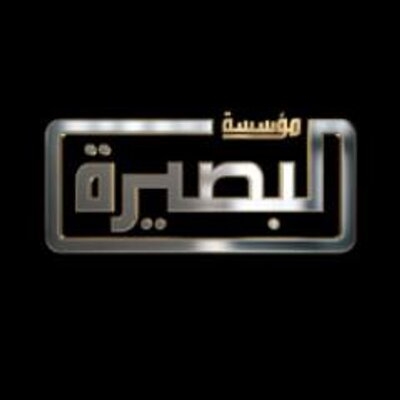 al-Nusra: Al-Basira Media :: Jihad Intel