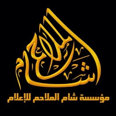 Islamic State Sham al Melahem Media Jihad Intel